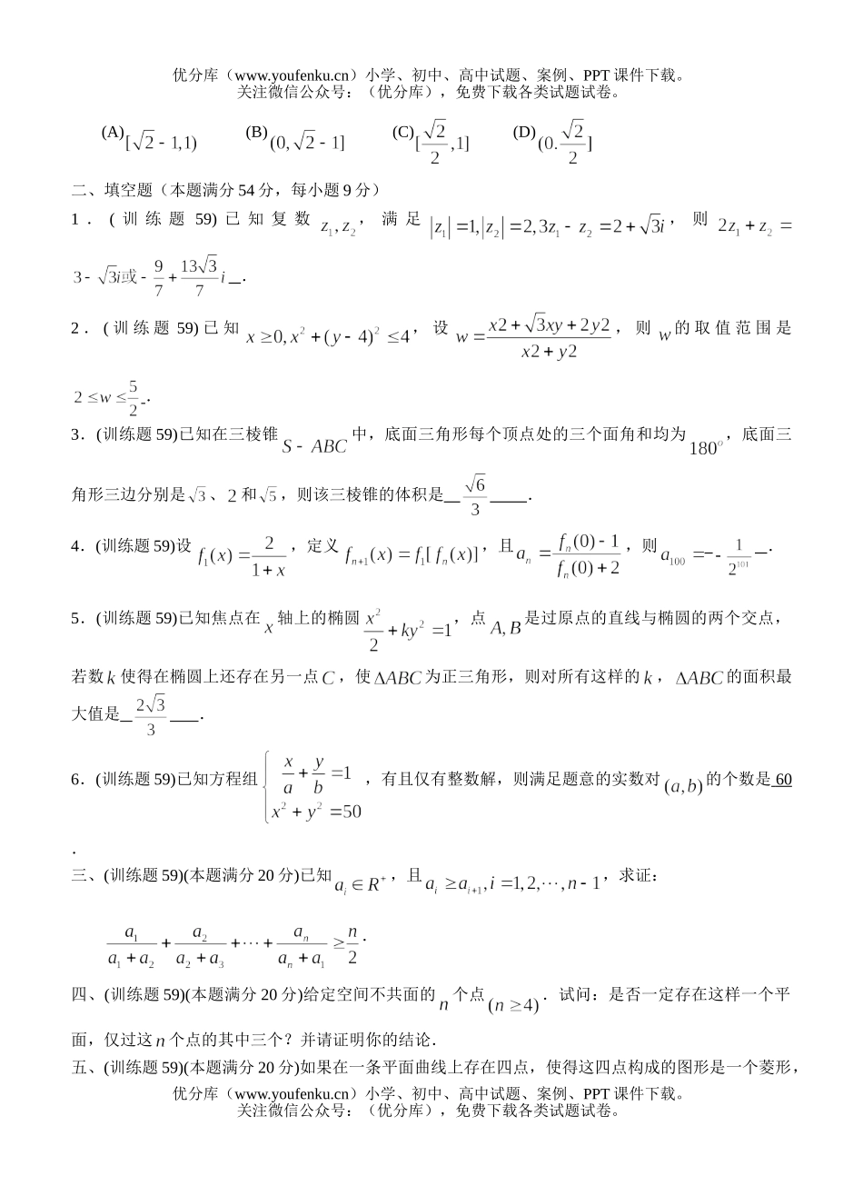 高中三年级数学奥林匹克训练题(26)及答案试卷_第2页