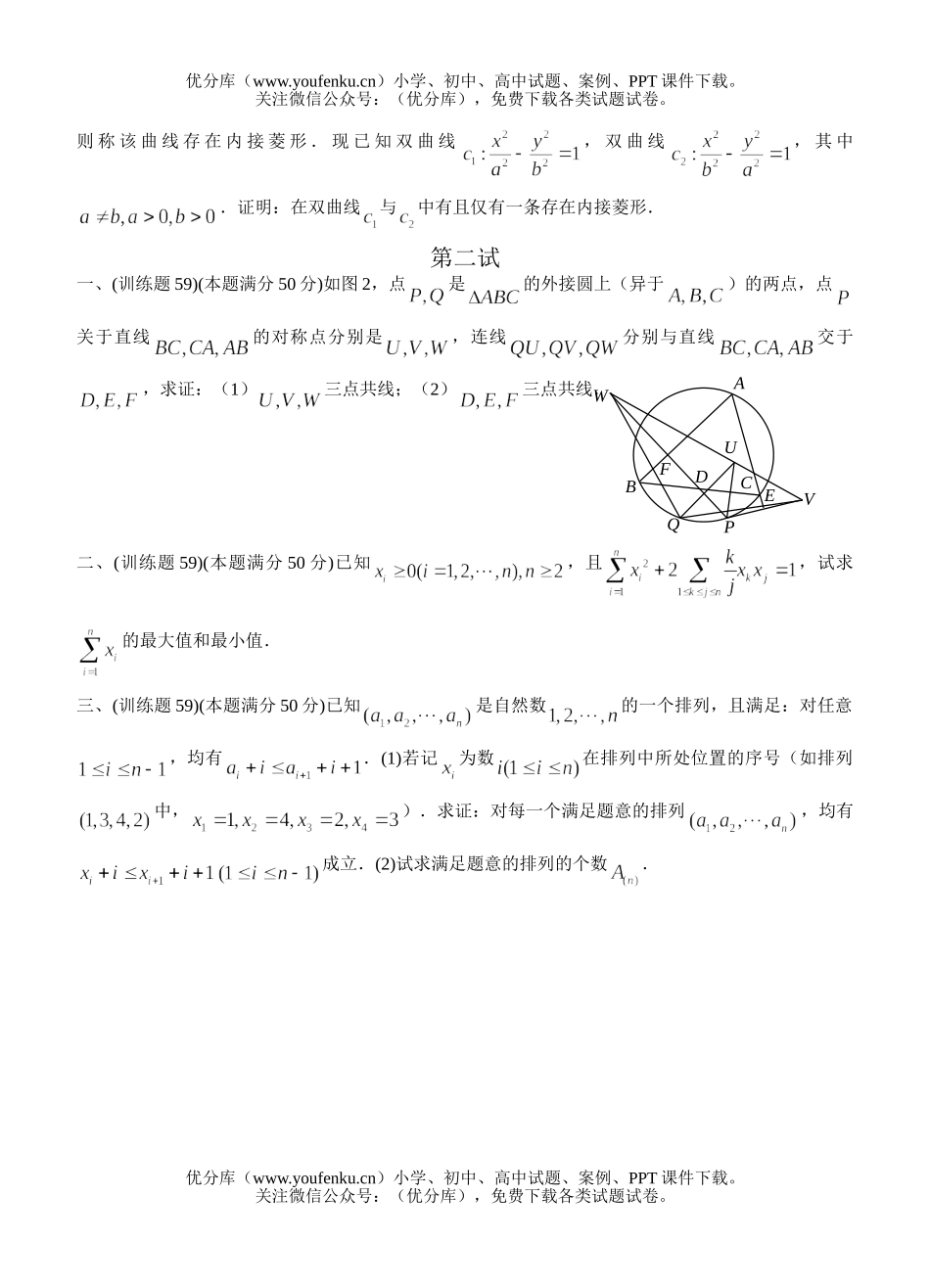 高中三年级数学奥林匹克训练题(26)及答案试卷_第3页