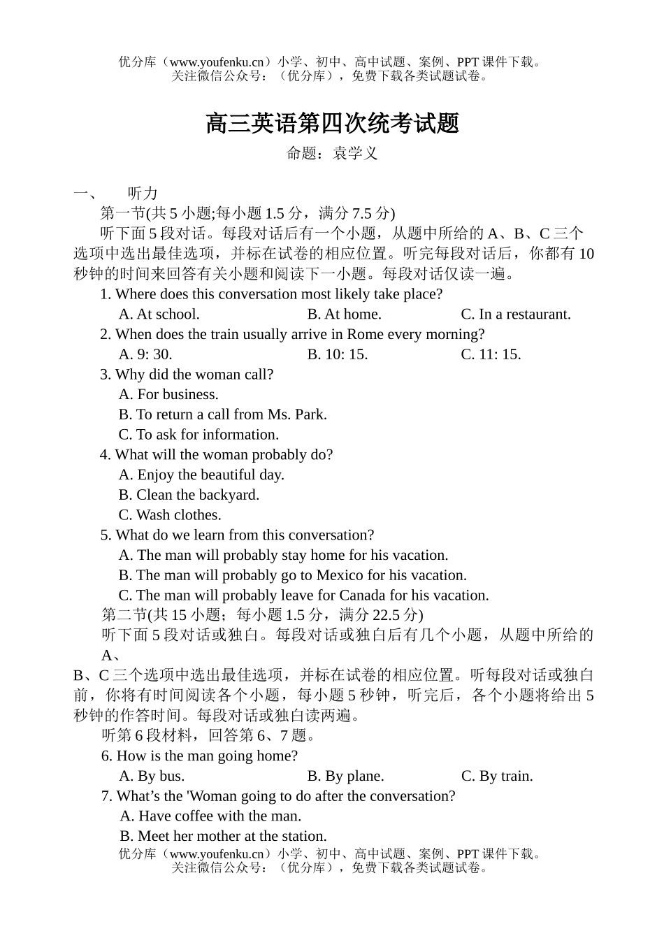 高中三年级英语第四次统考试卷_第1页