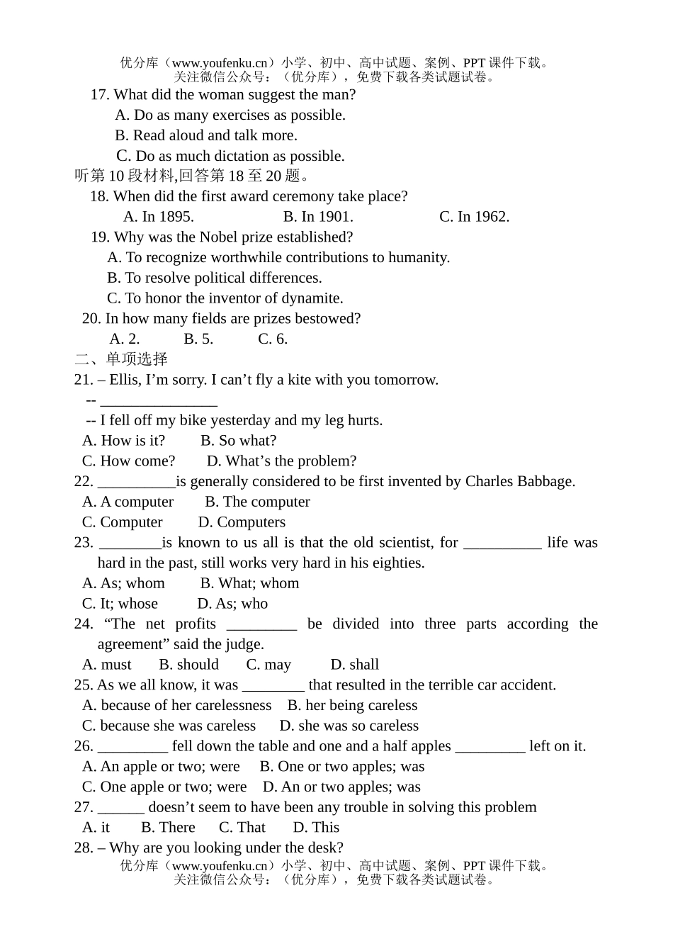 高中三年级英语第四次统考试卷_第3页