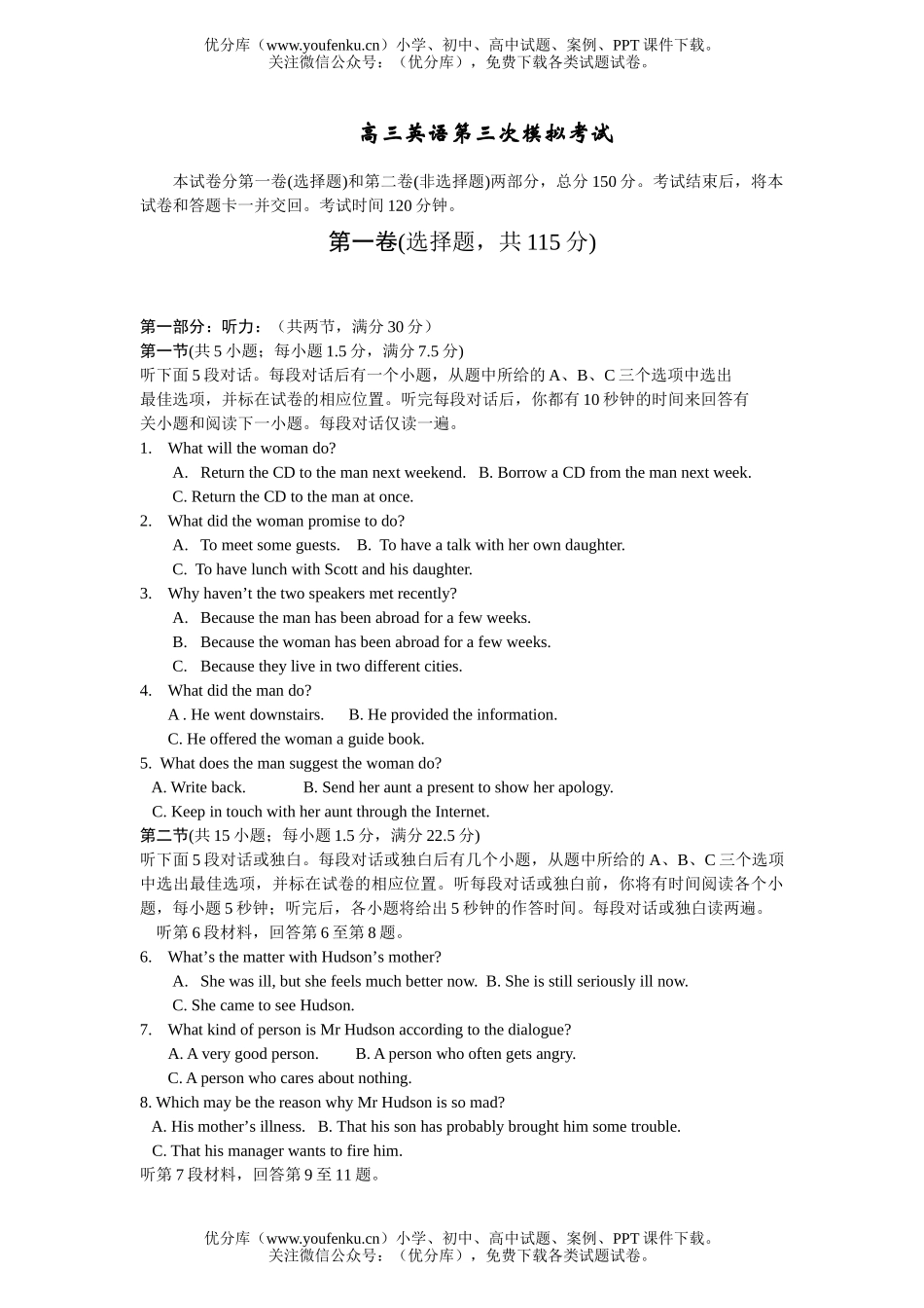 高中三年级英语第三次模拟考试卷_第1页