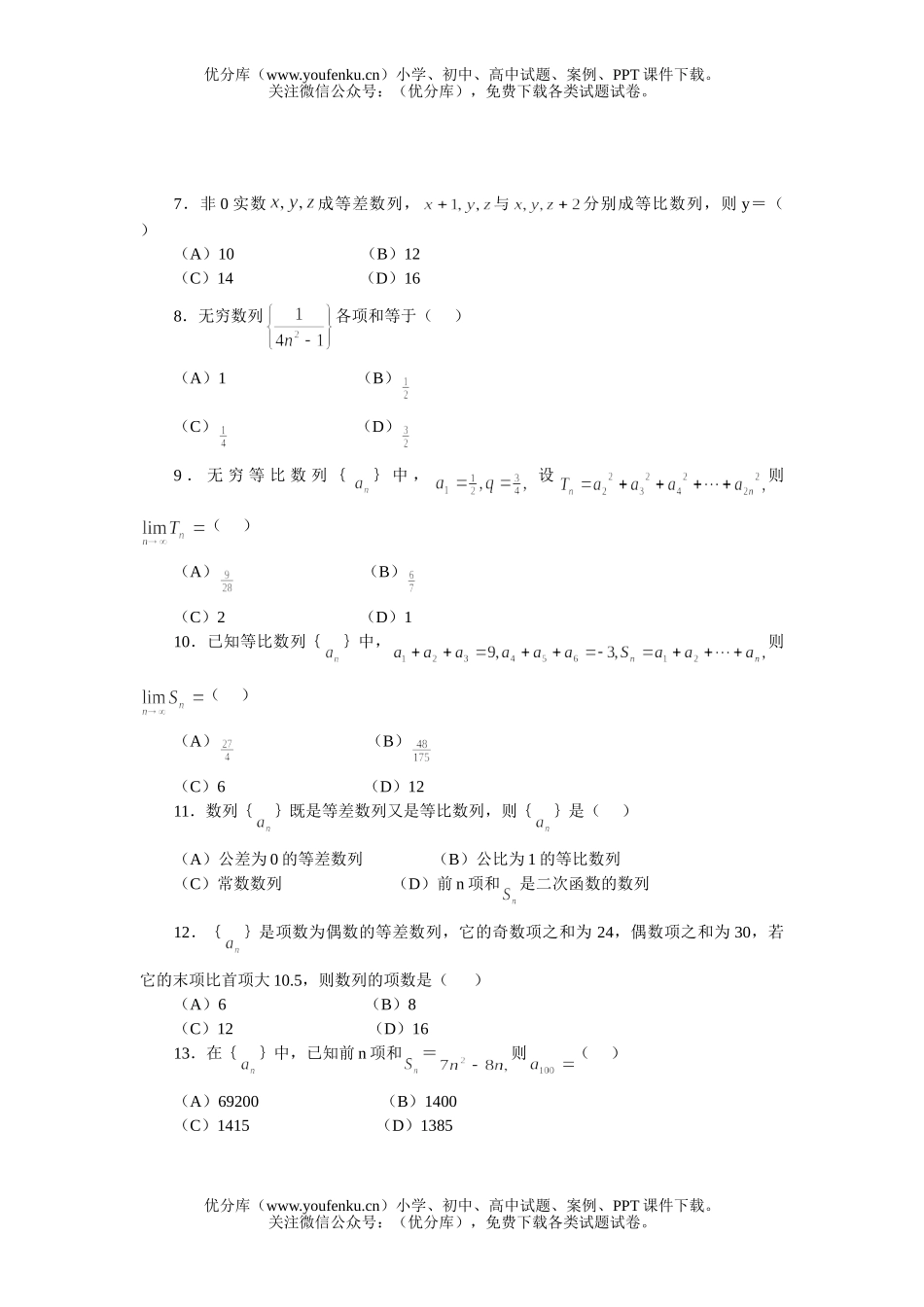 高中三年级数学选择题分章强化训练(四)试卷_第2页