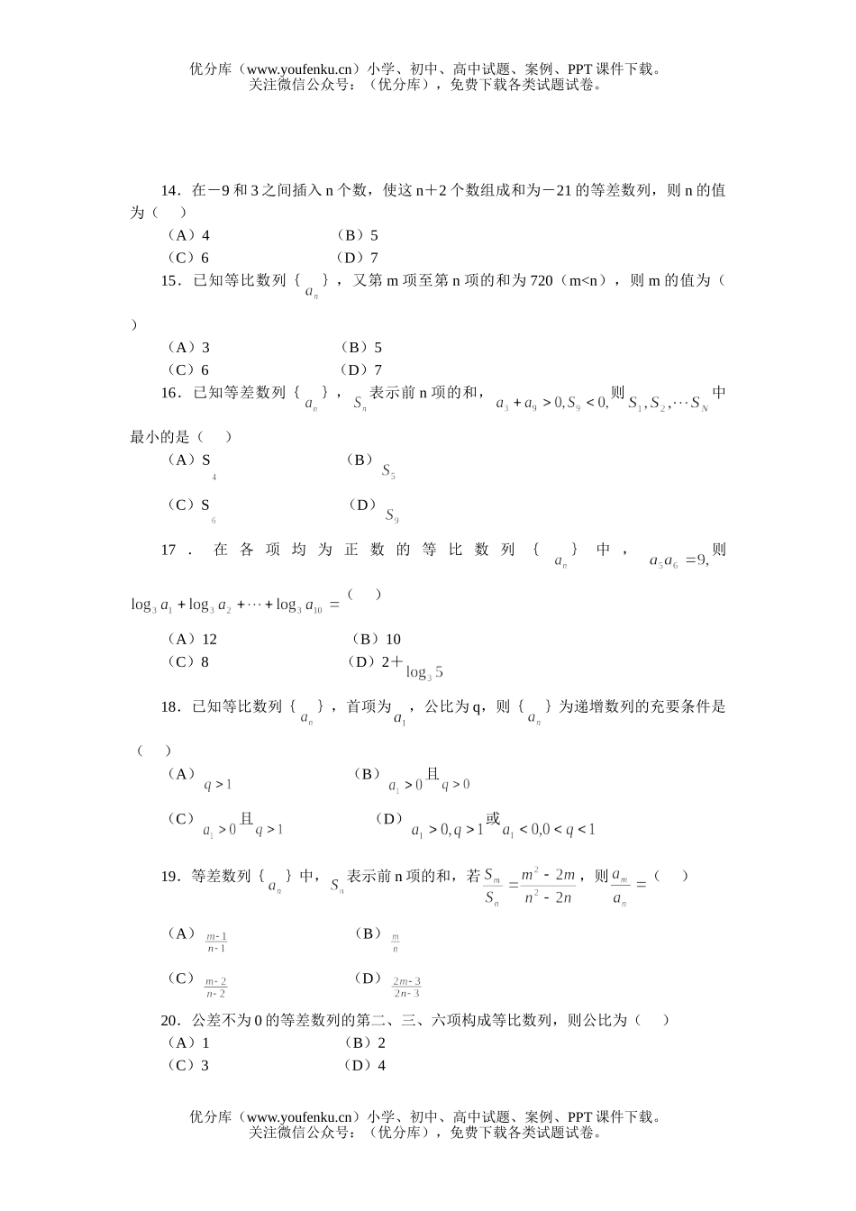 高中三年级数学选择题分章强化训练(四)试卷_第3页