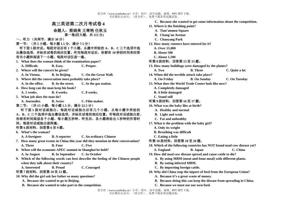 高中三年级英语第二次月考4试卷_第1页