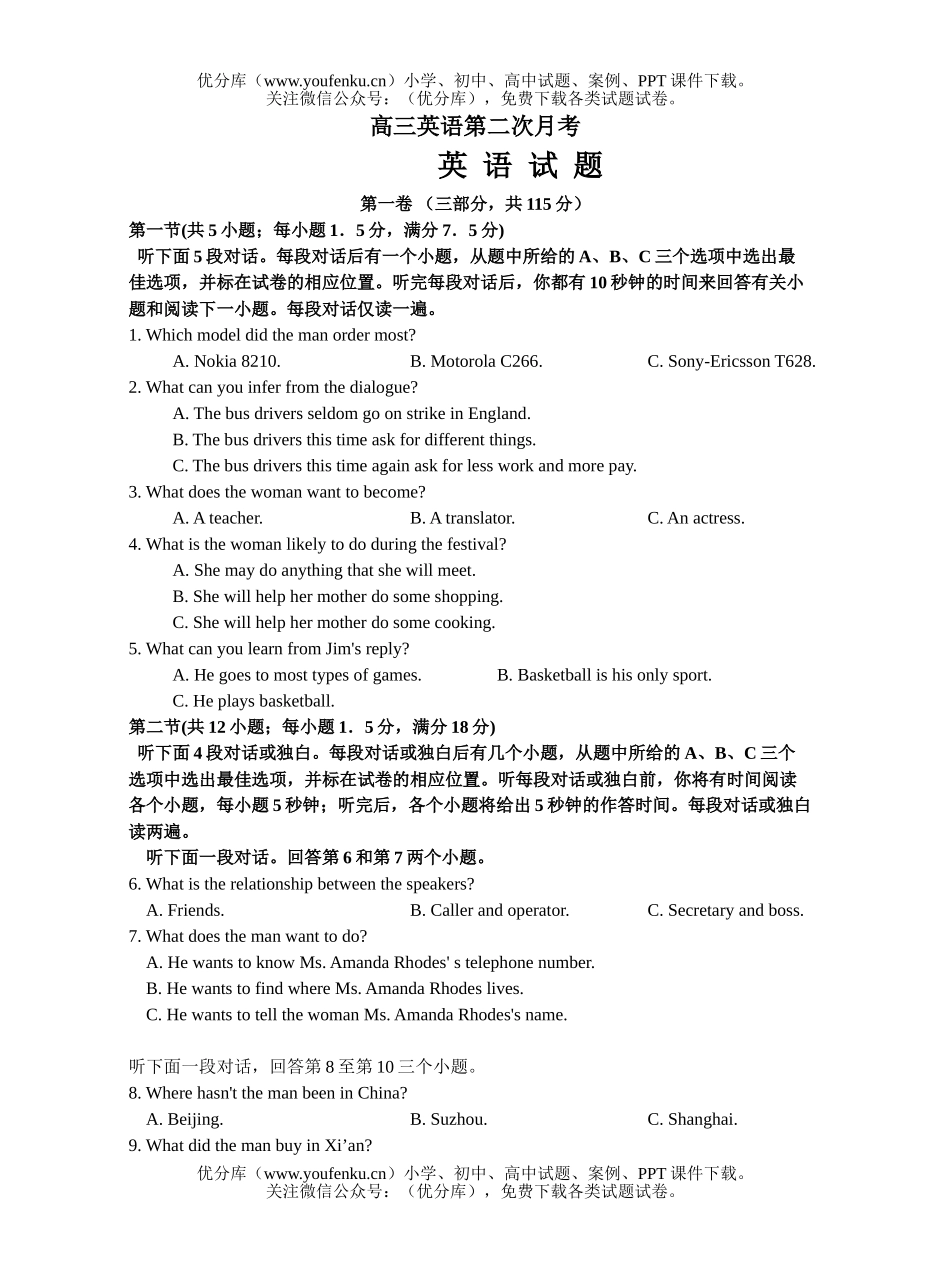 高中三年级英语第二次月考试卷_第1页