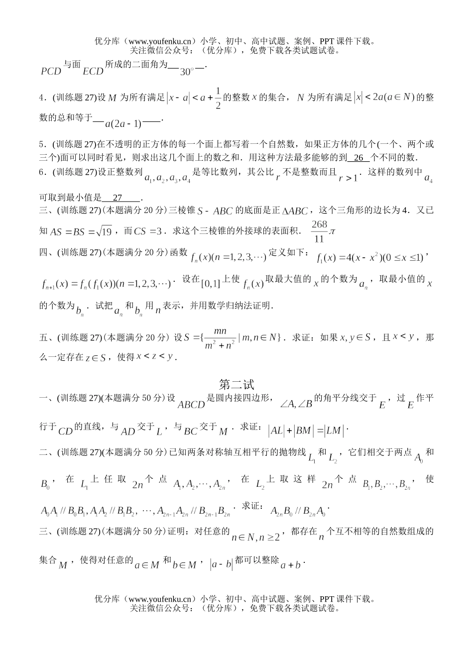 高中三年级数学奥林匹克训练题(22)及答案试卷_第2页