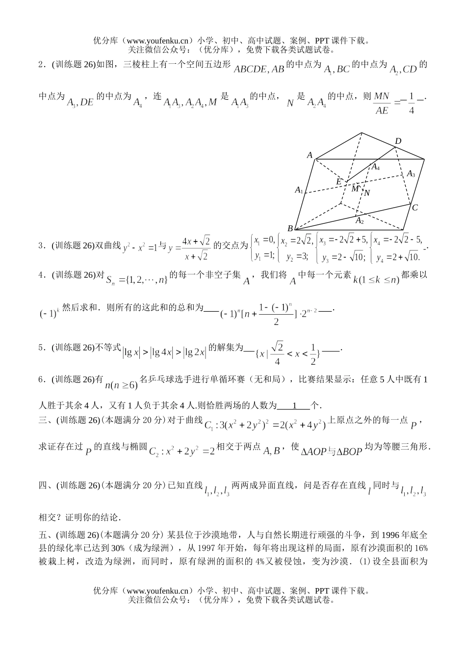 高中三年级数学奥林匹克训练题(21)及答案试卷_第2页