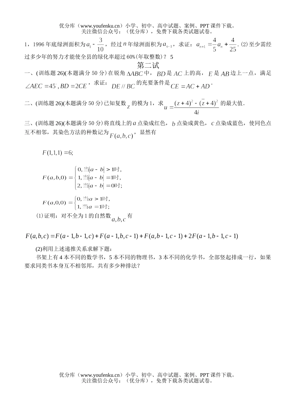 高中三年级数学奥林匹克训练题(21)及答案试卷_第3页
