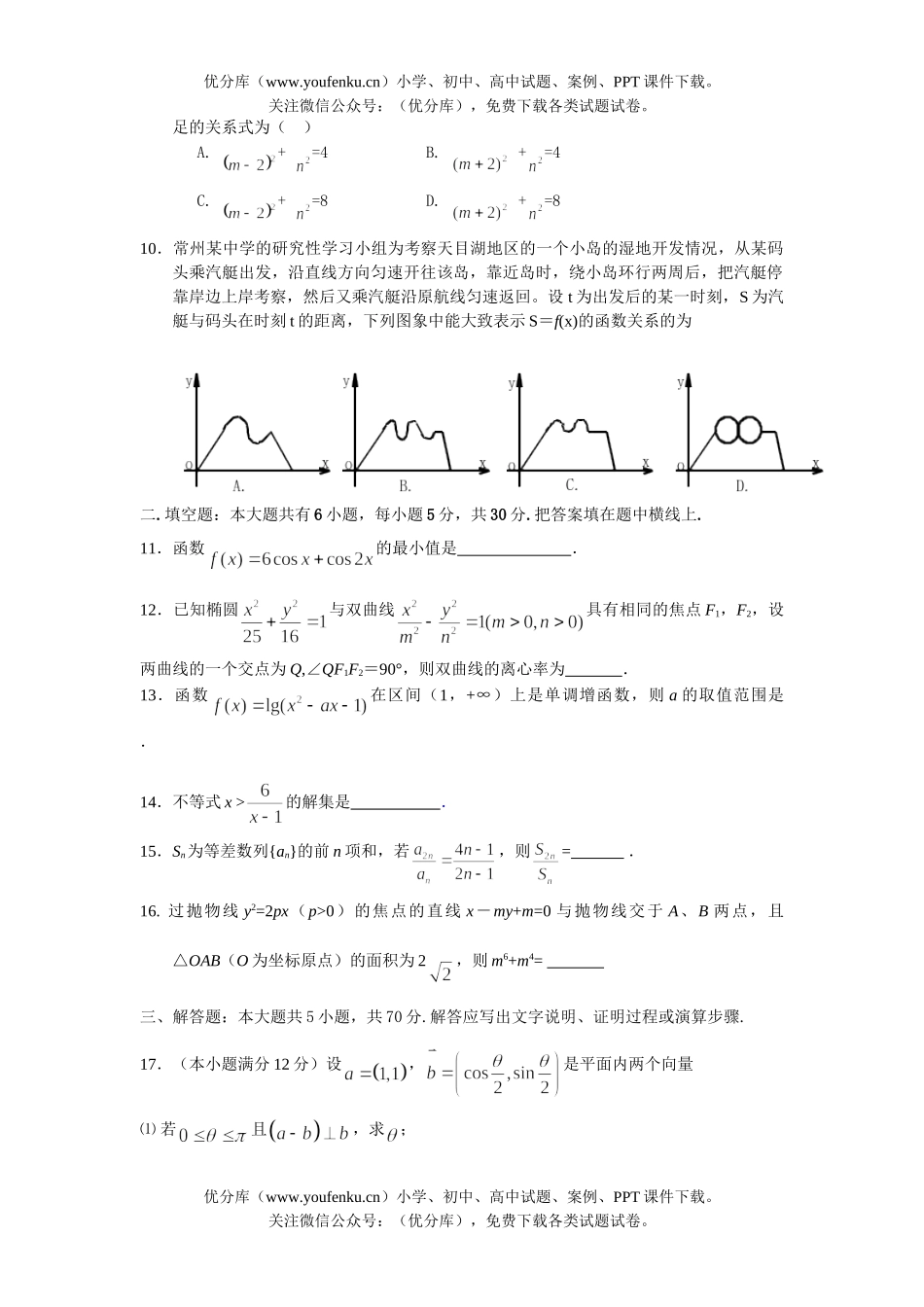 高中三年级数学期末测试B试卷_第2页