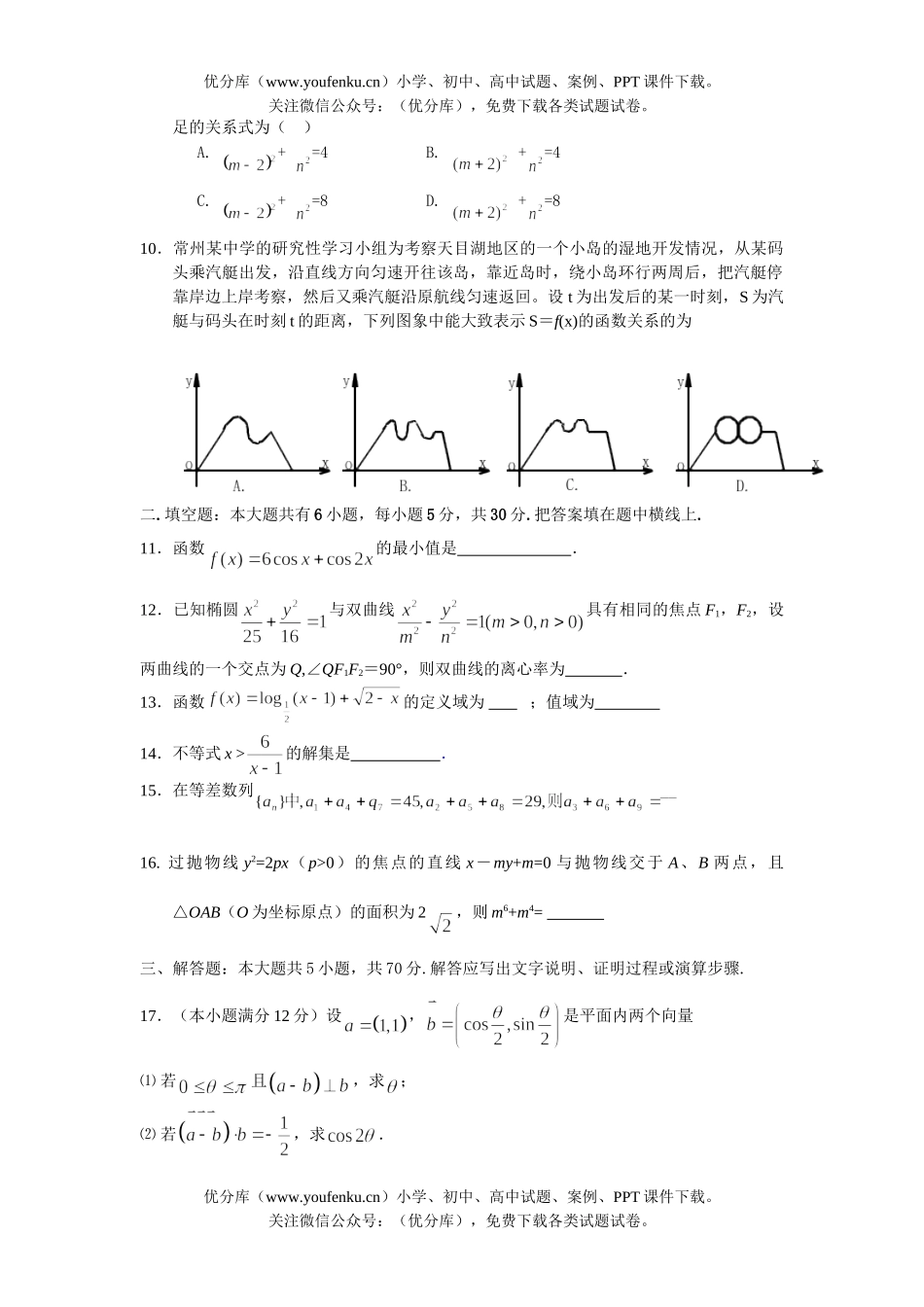高中三年级数学期末测试A试卷_第2页