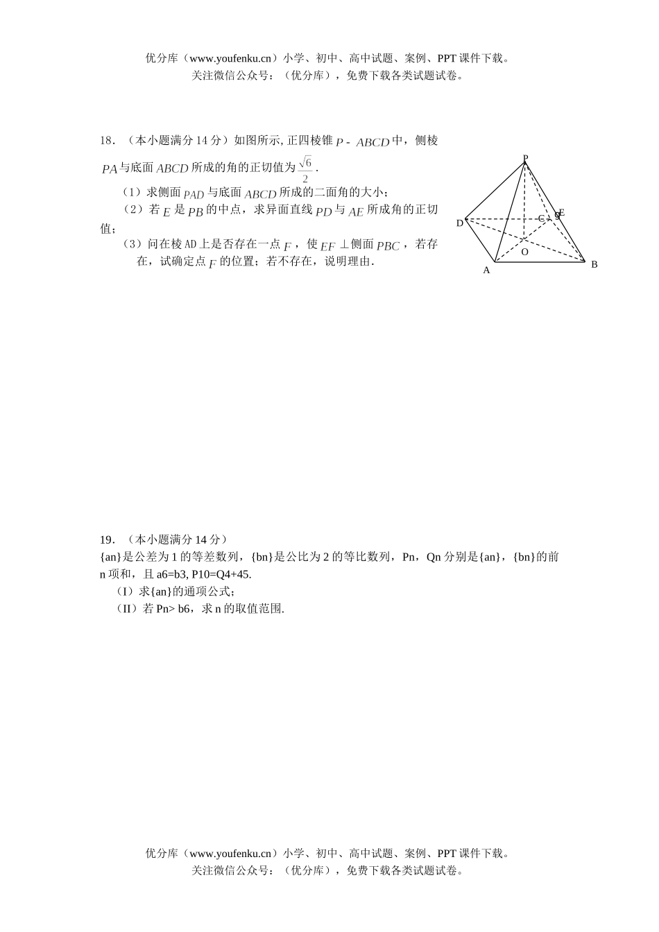 高中三年级数学期末测试A试卷_第3页