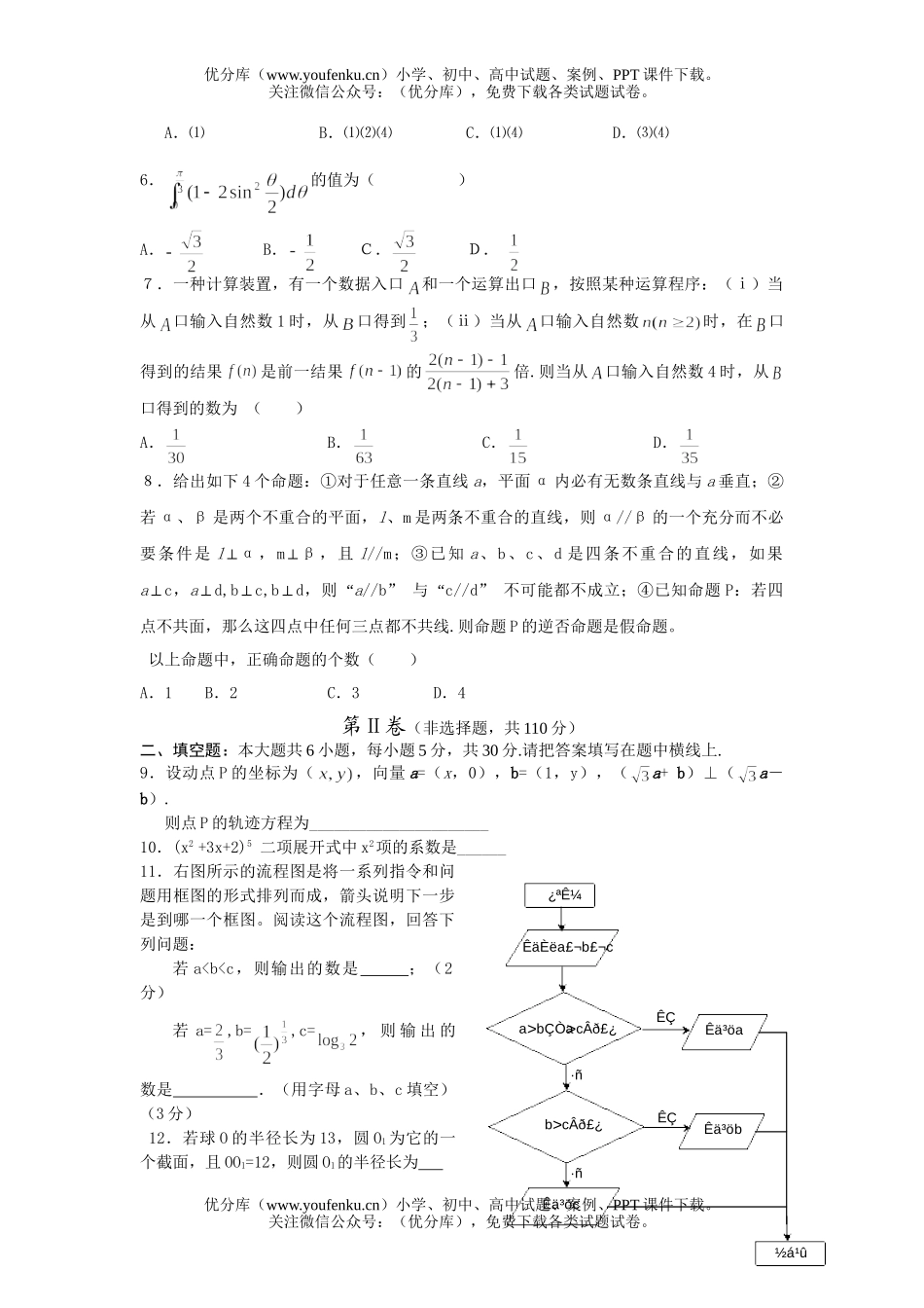 高中三年级数学期末测试卷_第2页