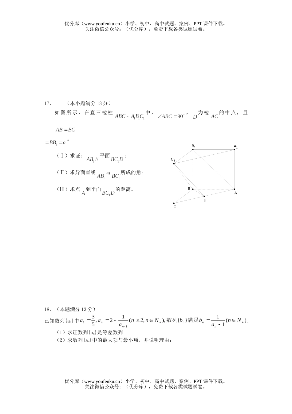 高中三年级数学期末测试卷_第3页