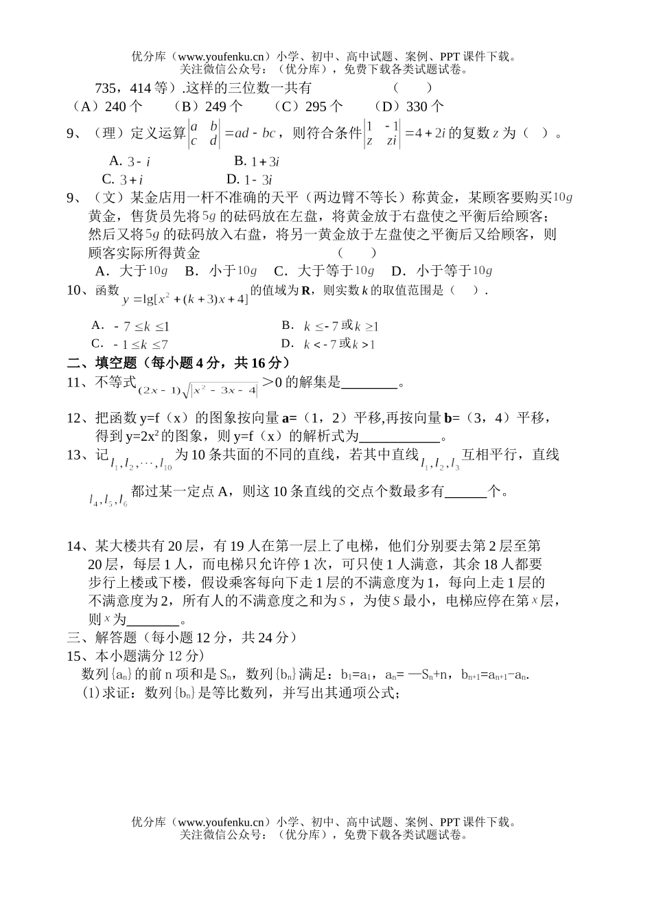 高中三年级数学能力小测试(十一)试卷_第2页