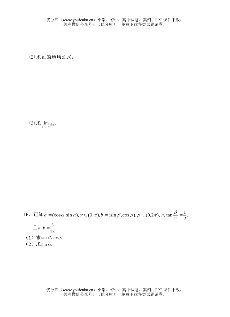 高中三年级数学能力小测试(十一)试卷_第3页