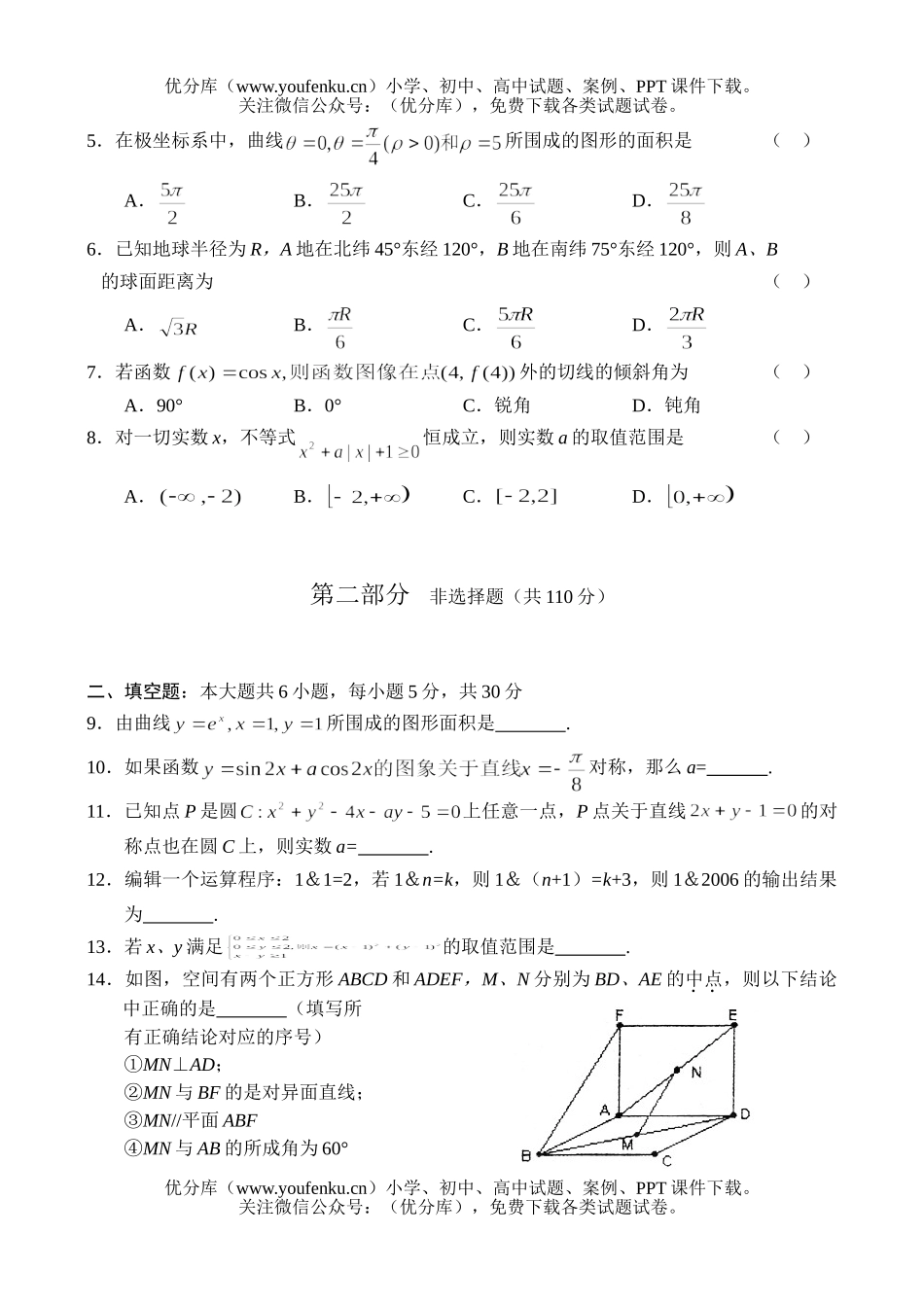 高中三年级数学综合测试(三)(理)试卷_第2页