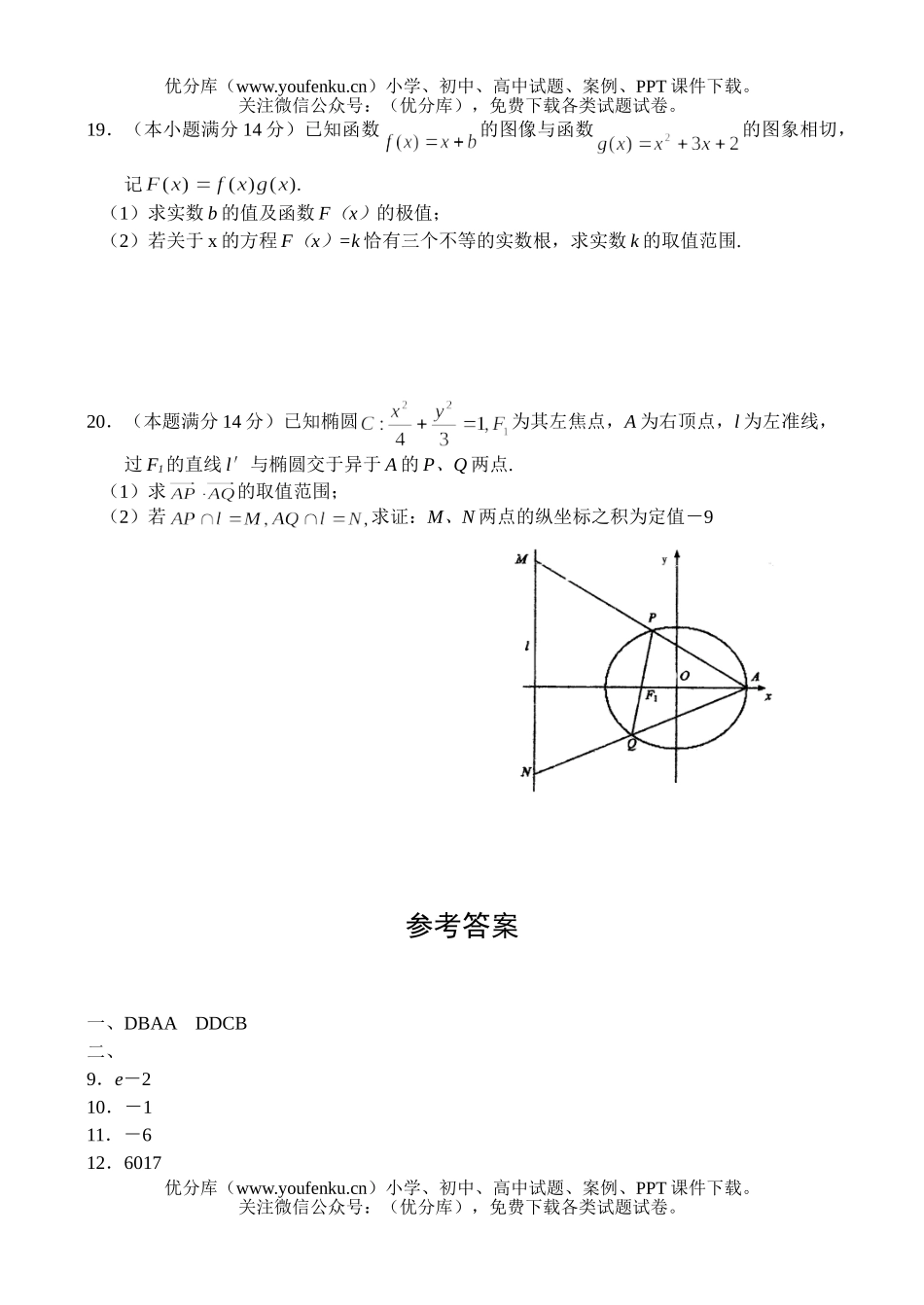 高中三年级数学综合测试(三)(理)试卷_第3页