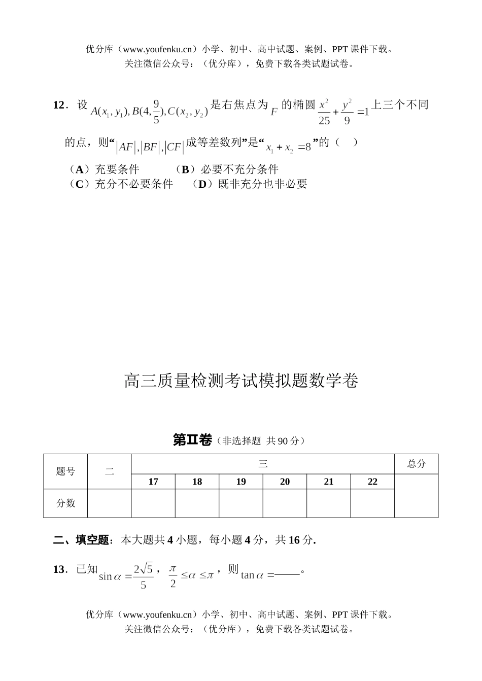 高中三年级数学质量检测考试模拟题试卷_第2页