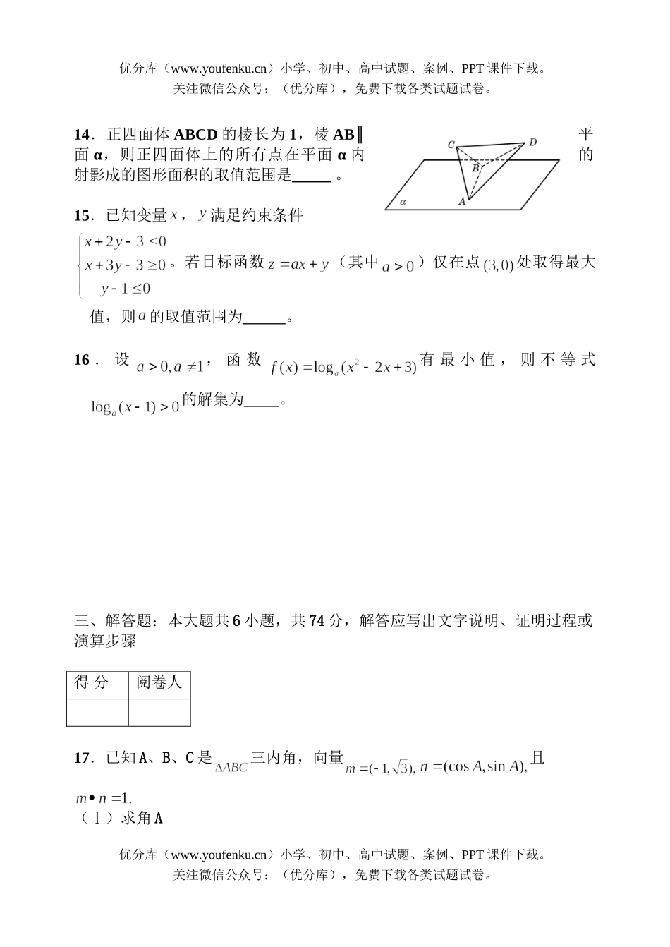 高中三年级数学质量检测考试模拟题试卷_第3页