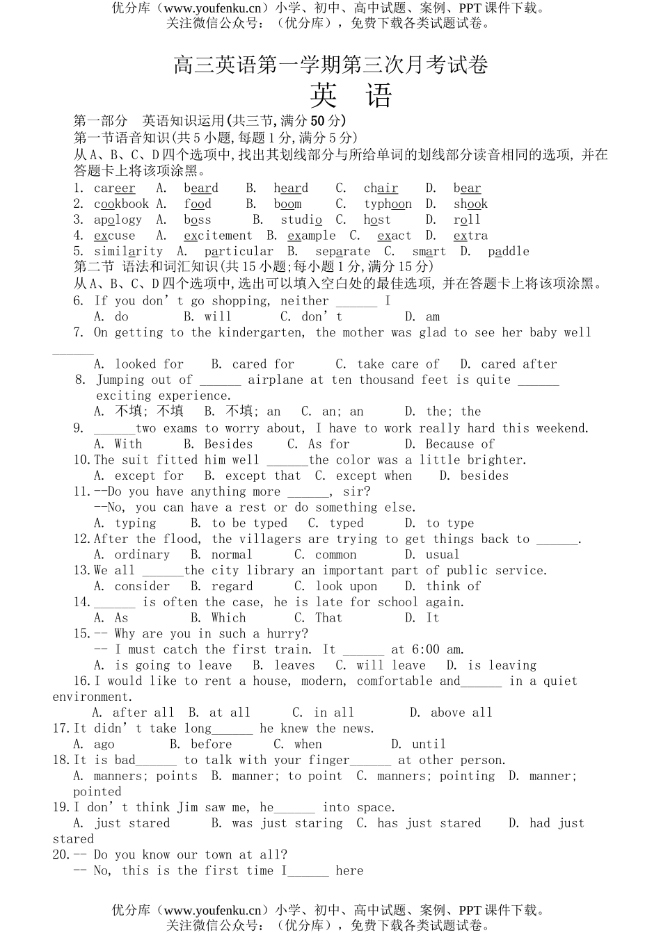 高中三年级英语第一学期第三次月考试卷_第1页