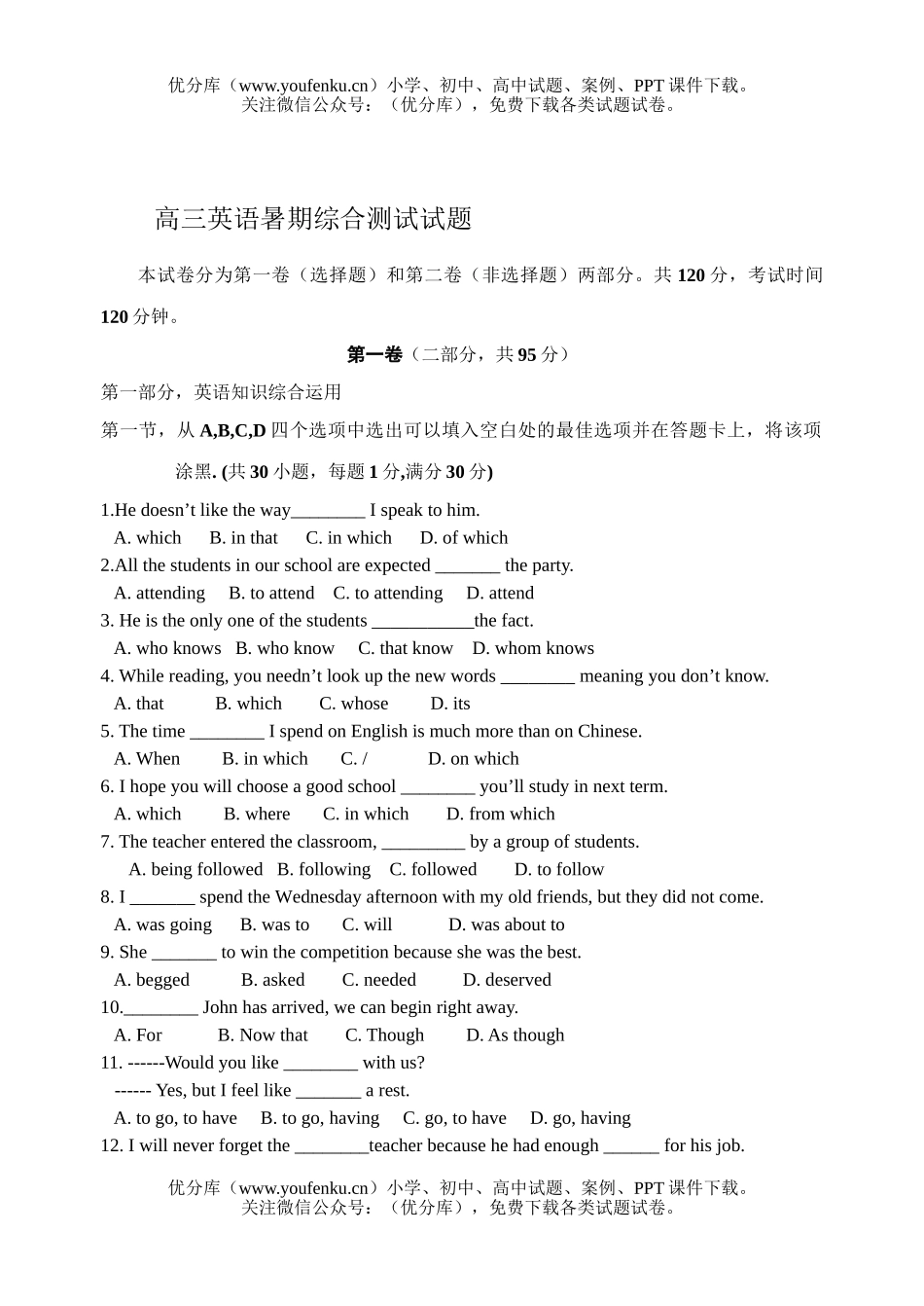 高中三年级英语暑期综合测试卷_第1页