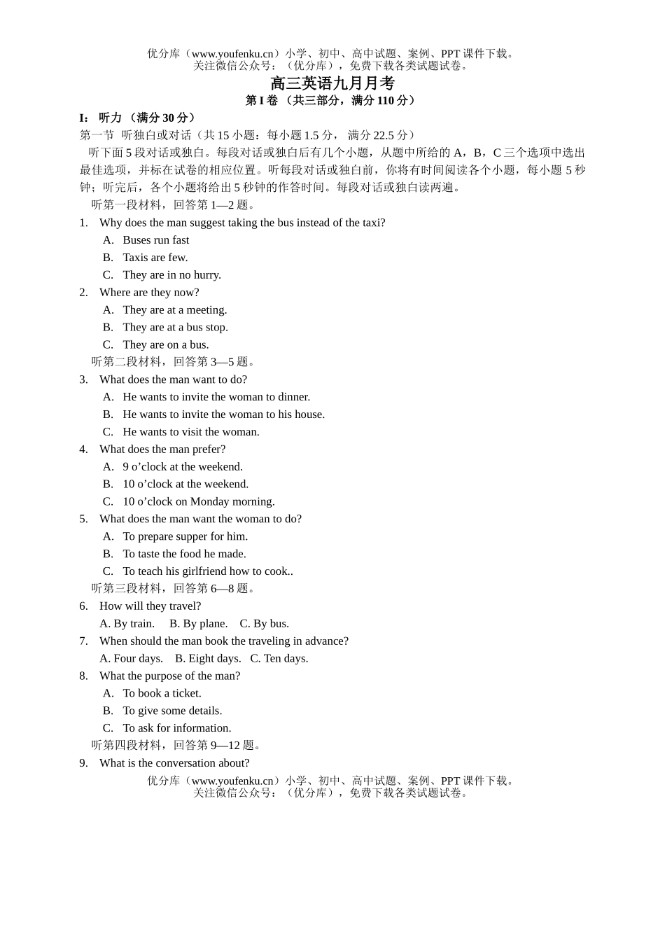 高中三年级英语九月月考试卷_第1页