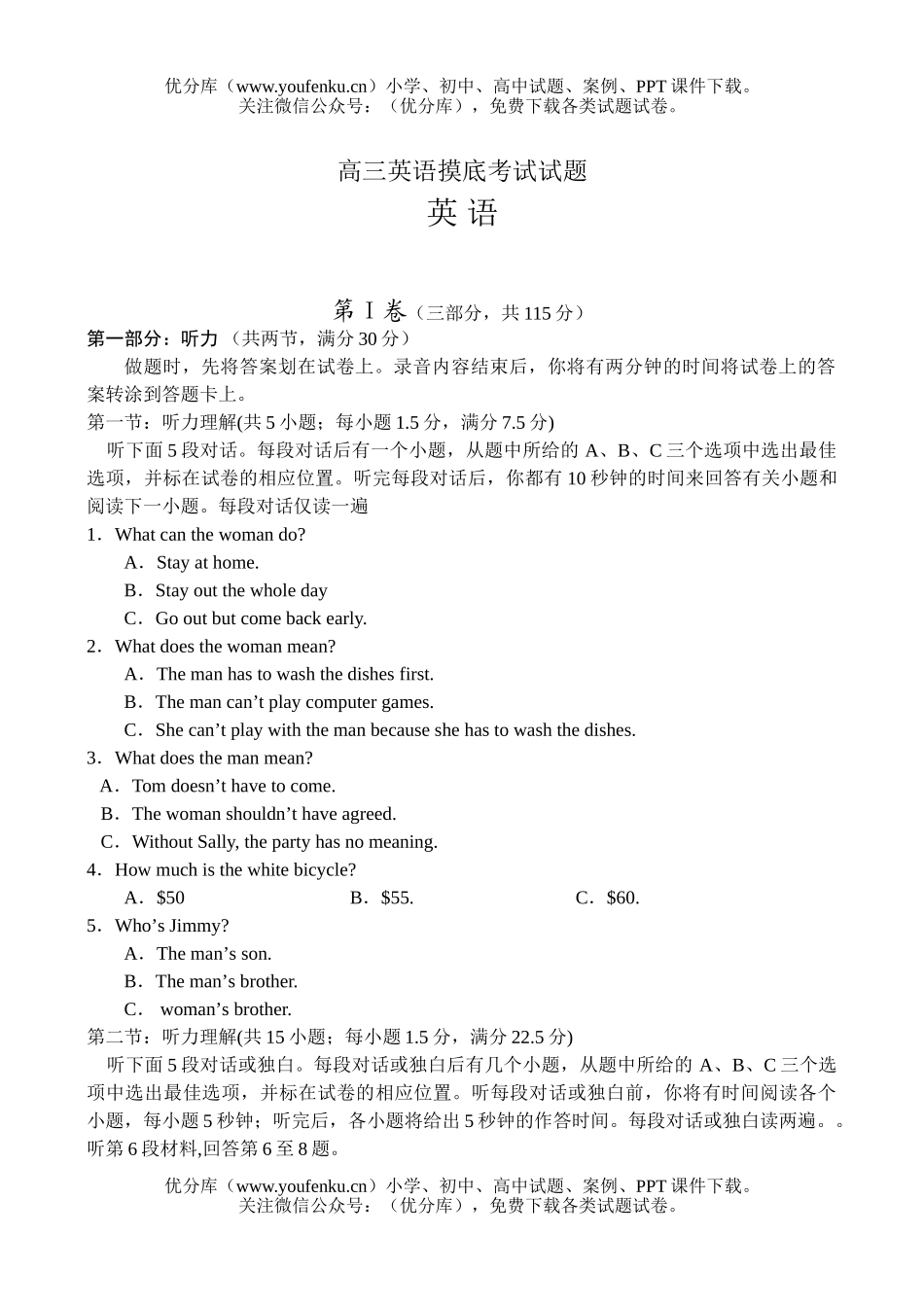 高中三年级英语摸底考试卷_第1页