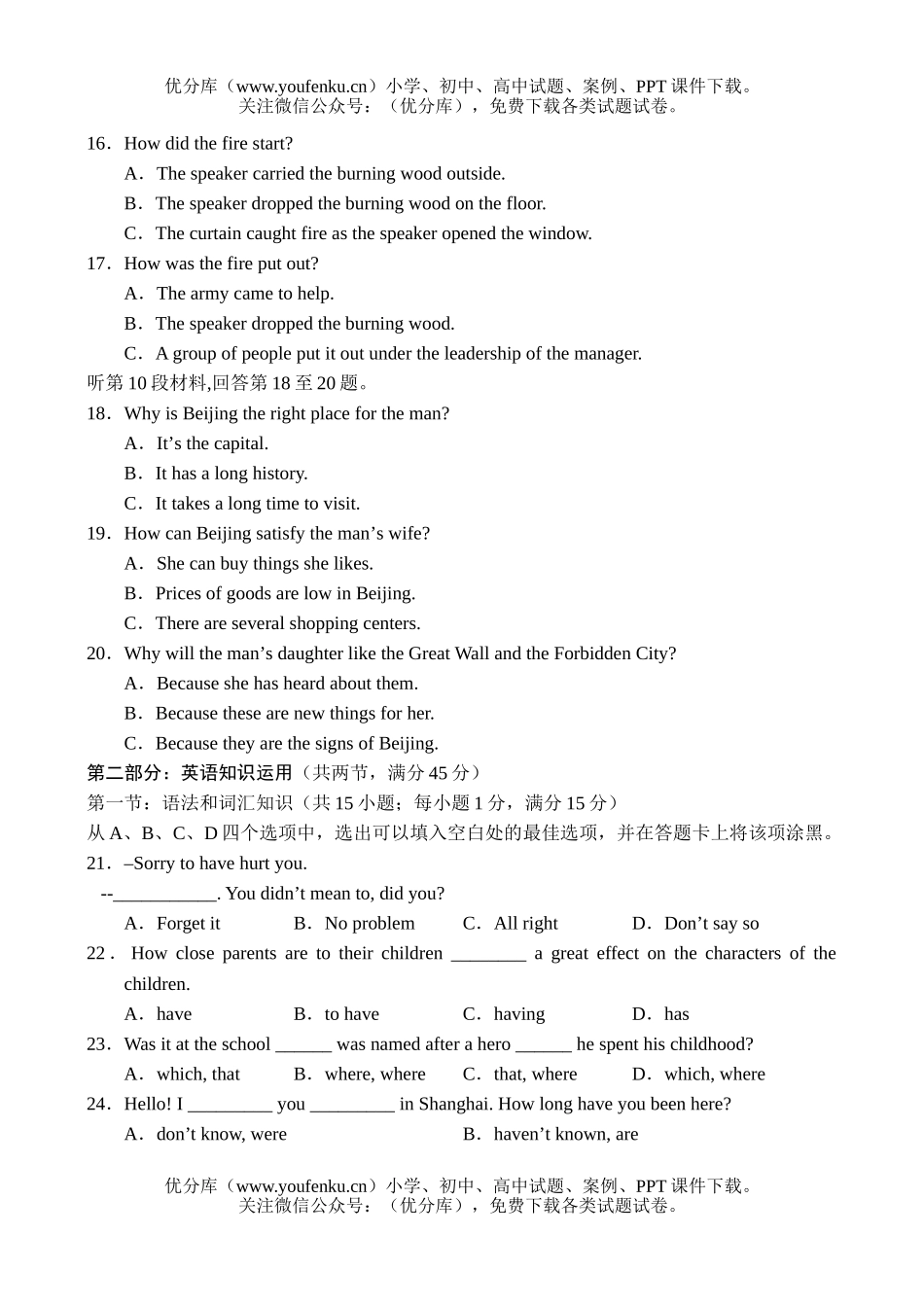 高中三年级英语摸底考试卷_第3页