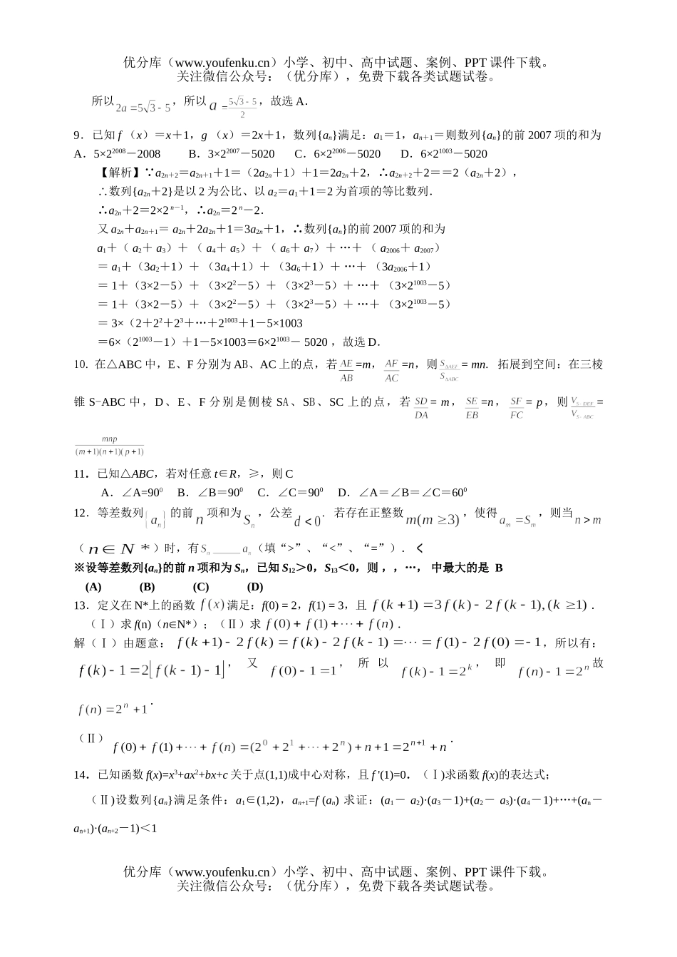 高中三年级数学理复班备考精选集(1)试卷_第2页
