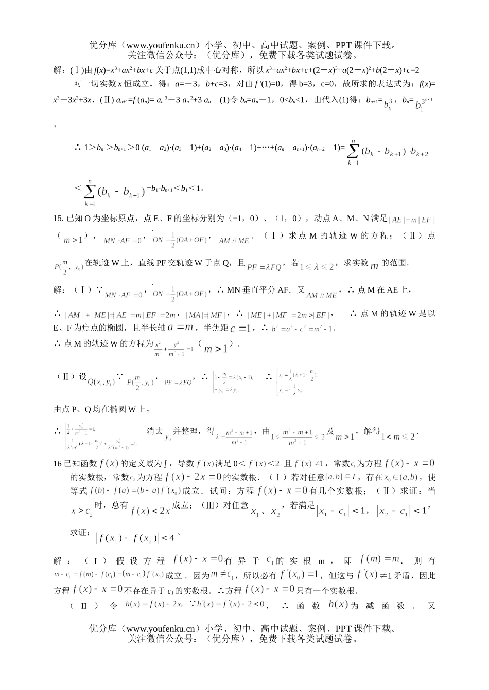 高中三年级数学理复班备考精选集(1)试卷_第3页