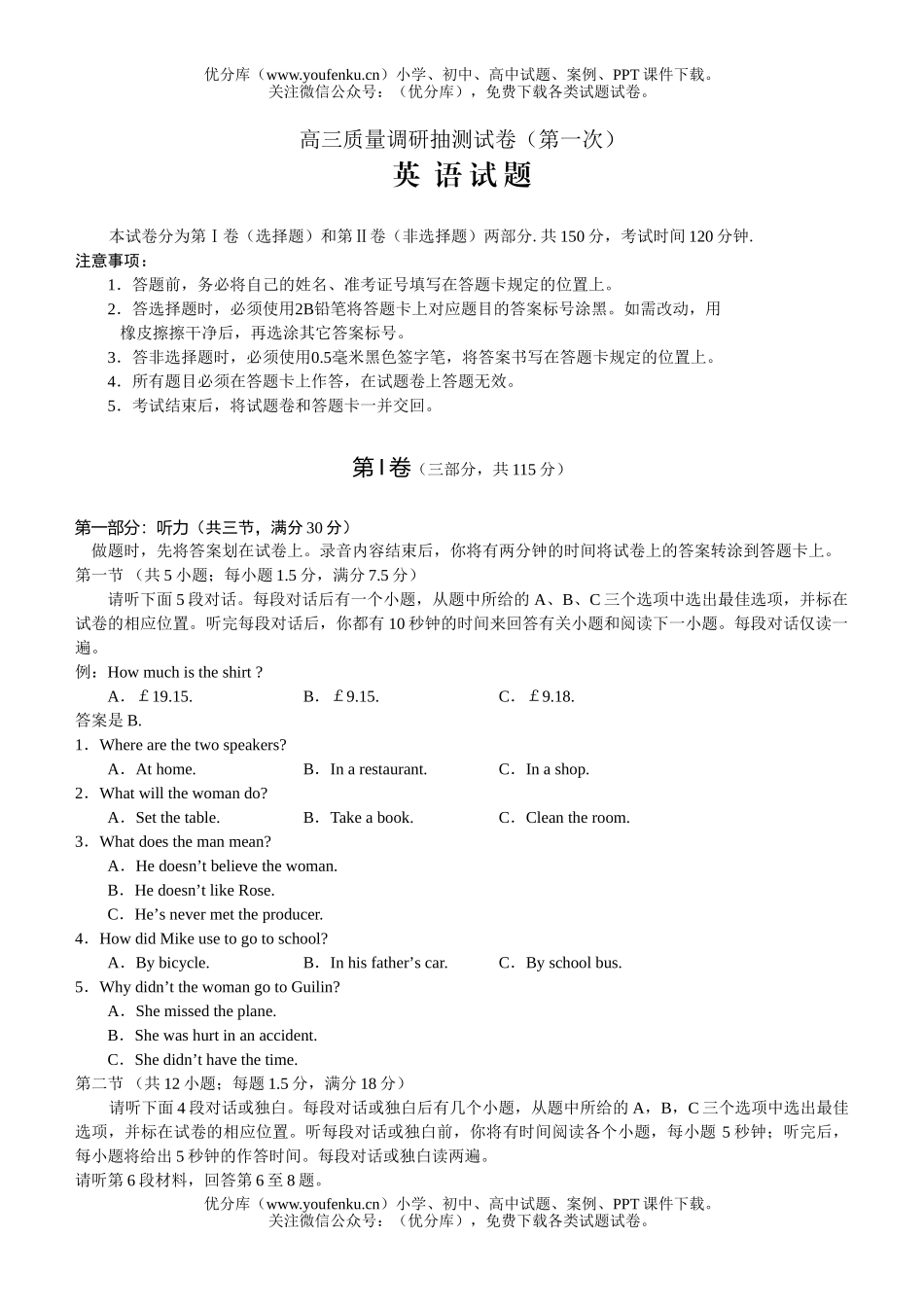 高中三年级英语第一次质量调研抽测试卷_第1页