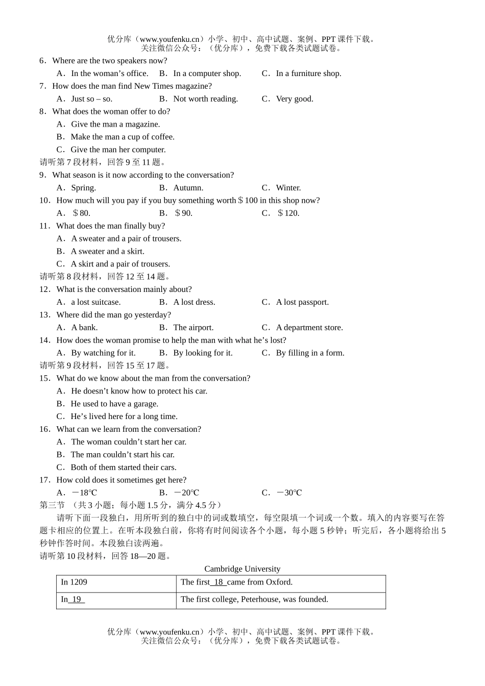高中三年级英语第一次质量调研抽测试卷_第2页