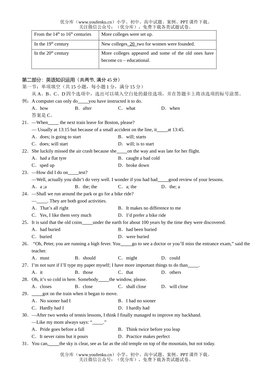 高中三年级英语第一次质量调研抽测试卷_第3页