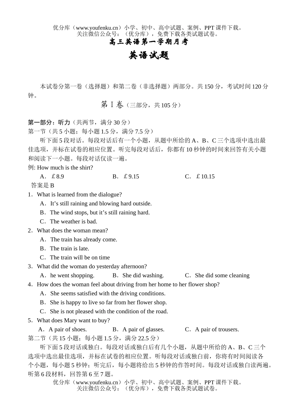 高中三年级英语第一学期月考试卷_第1页