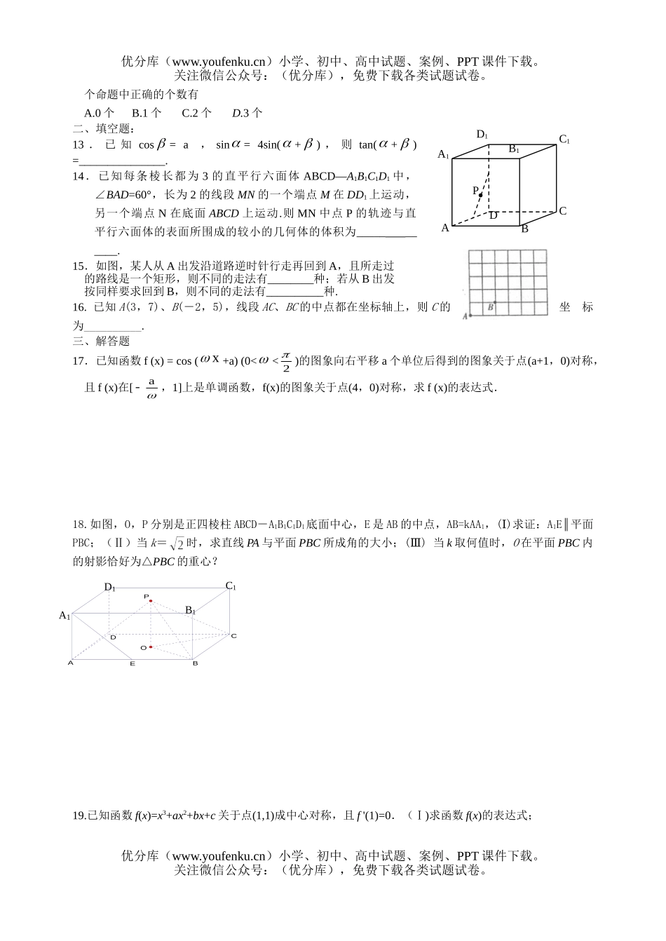 高中三年级数学理复(一.二)周考2试卷_第2页