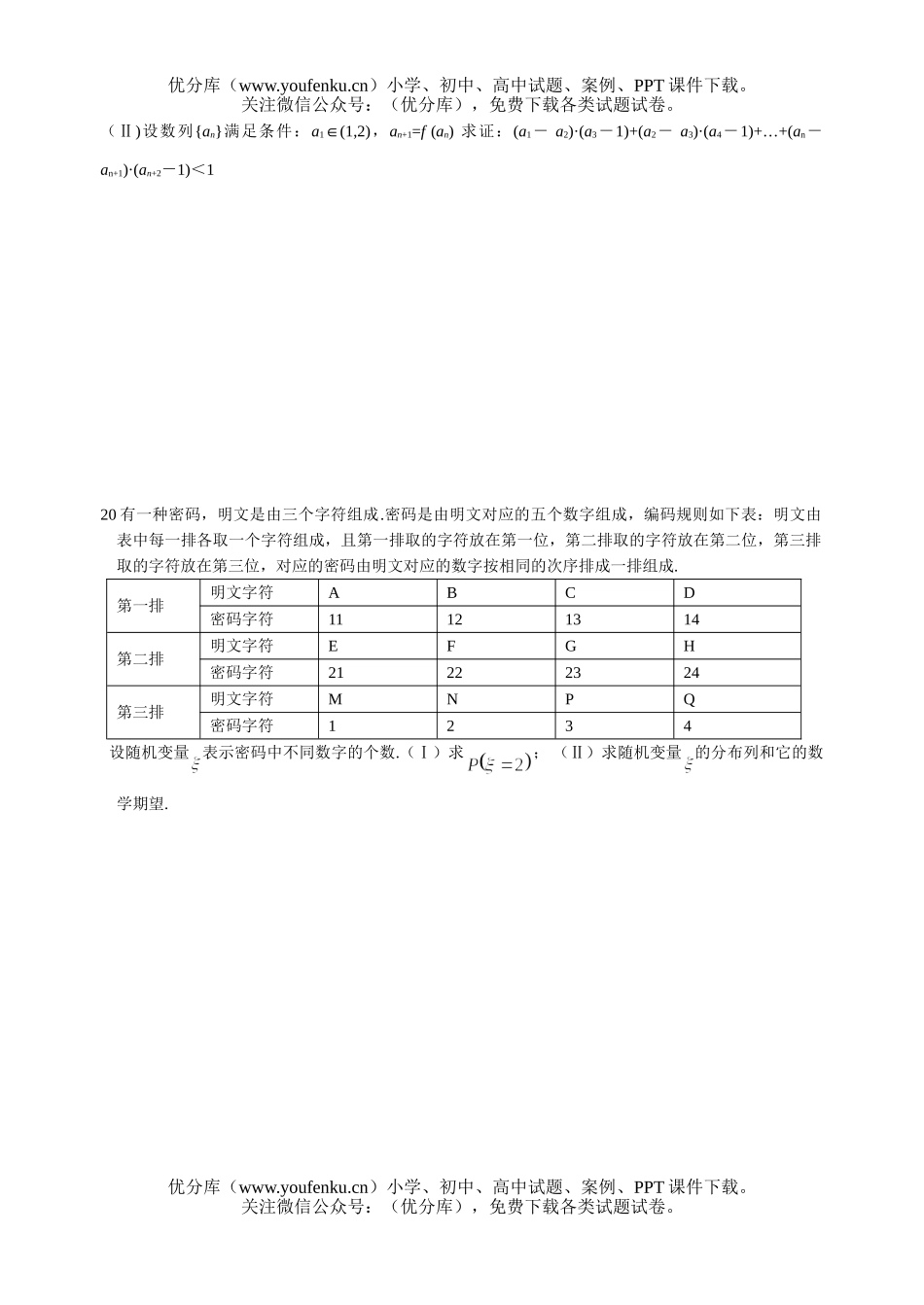 高中三年级数学理复(一.二)周考2试卷_第3页