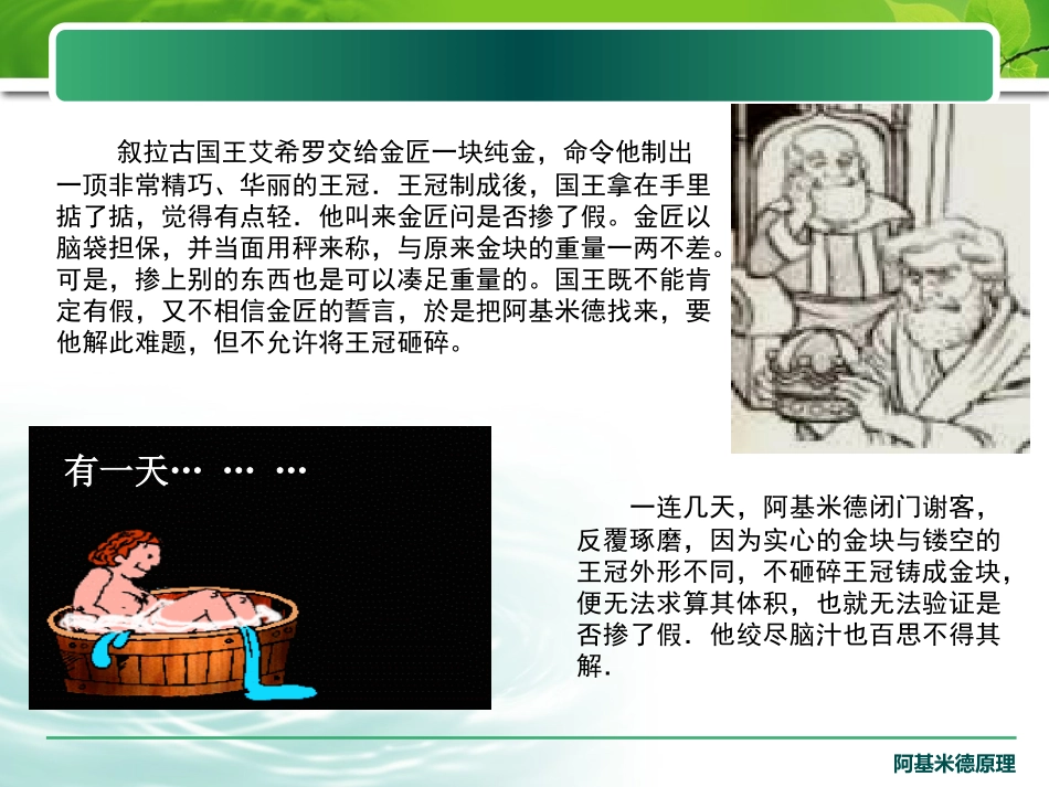 《阿基米德原理》浮力PPT课件[人教版八年级物理下册]_第2页