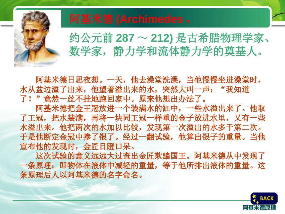 《阿基米德原理》浮力PPT课件[人教版八年级物理下册]_第3页