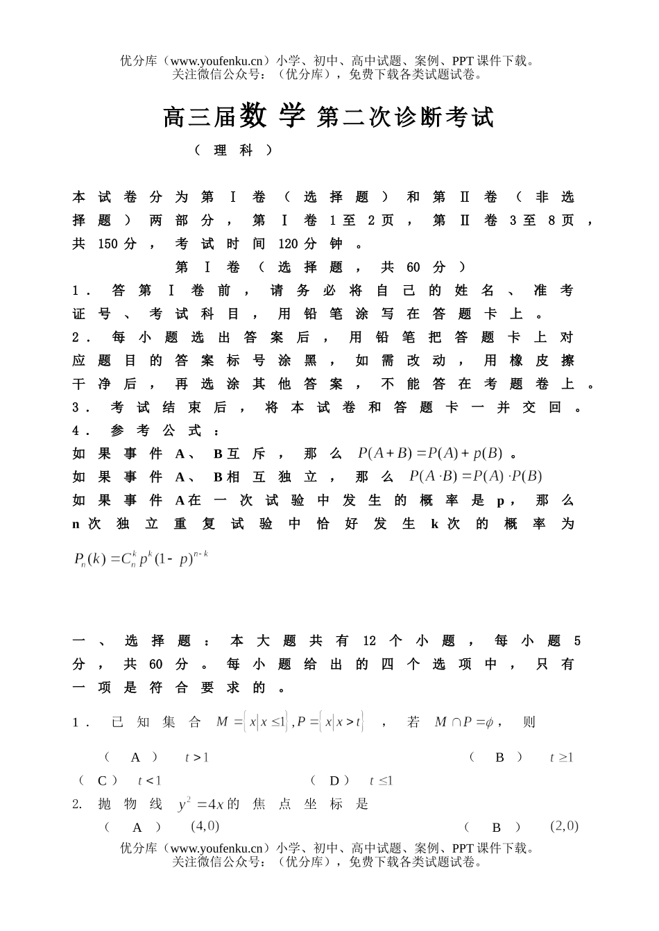 高中三年级数学届第二次诊断考试卷_第1页