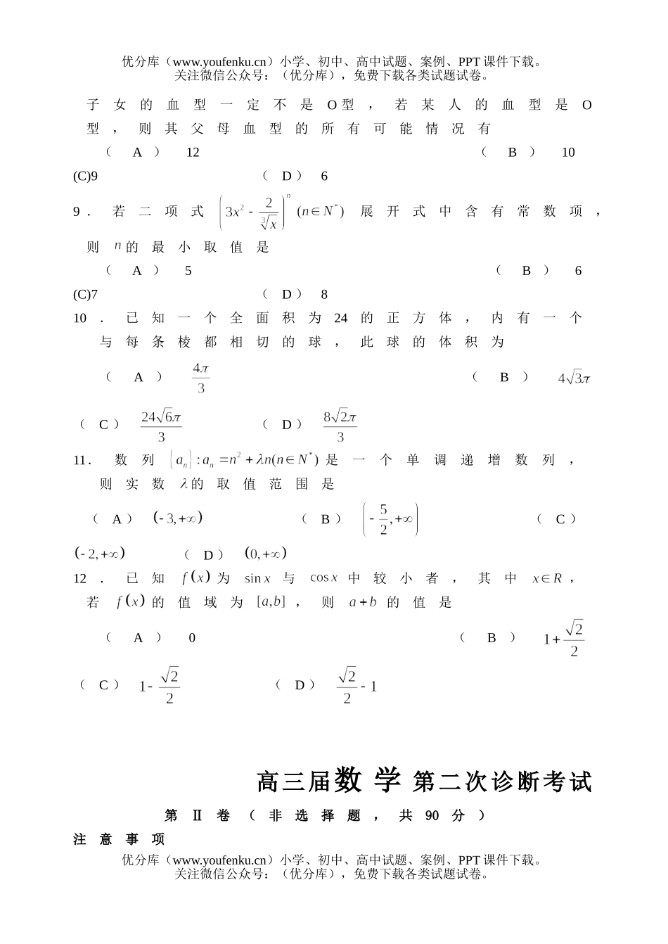 高中三年级数学届第二次诊断考试卷_第2页