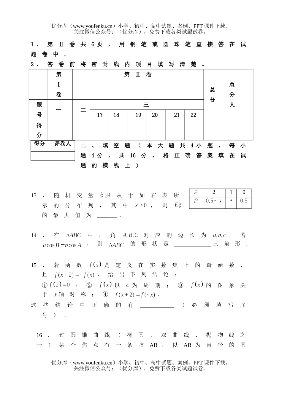 高中三年级数学届第二次诊断考试卷_第3页