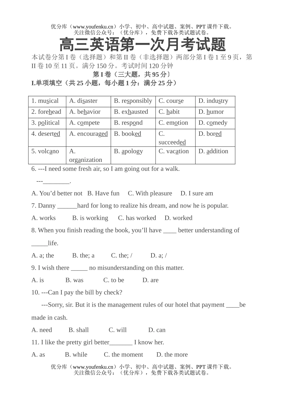 高中三年级英语第一次月考试卷_第1页