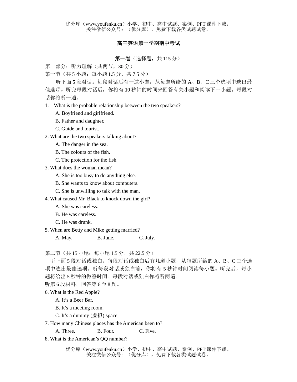 高中三年级英语第一学期期中考试3试卷_第1页
