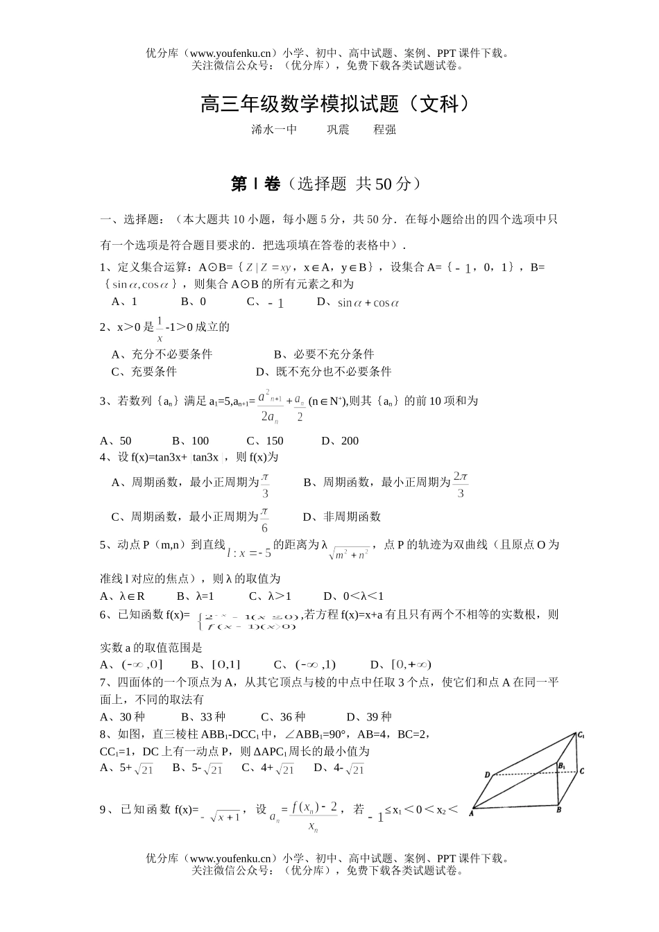 高中三年级数学高模拟(文科)试卷_第1页