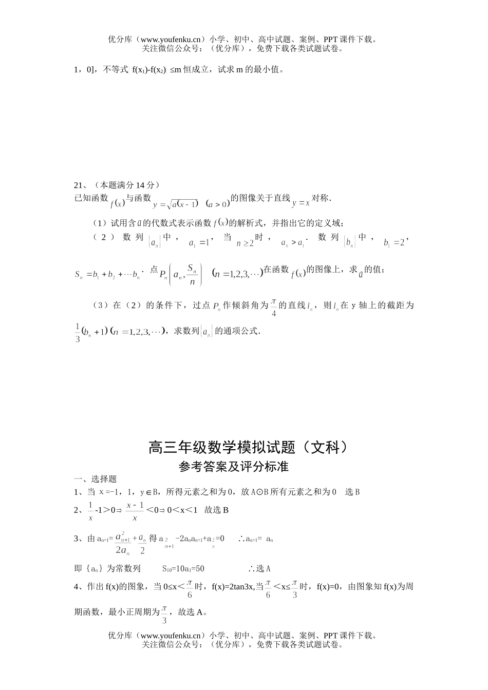 高中三年级数学高模拟(文科)试卷_第2页