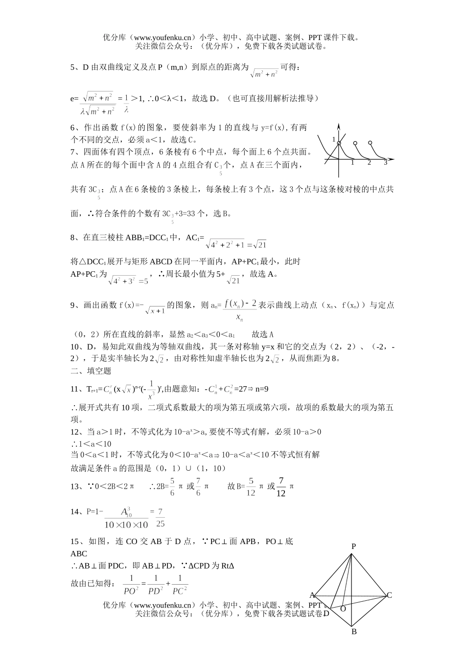 高中三年级数学高模拟(文科)试卷_第3页
