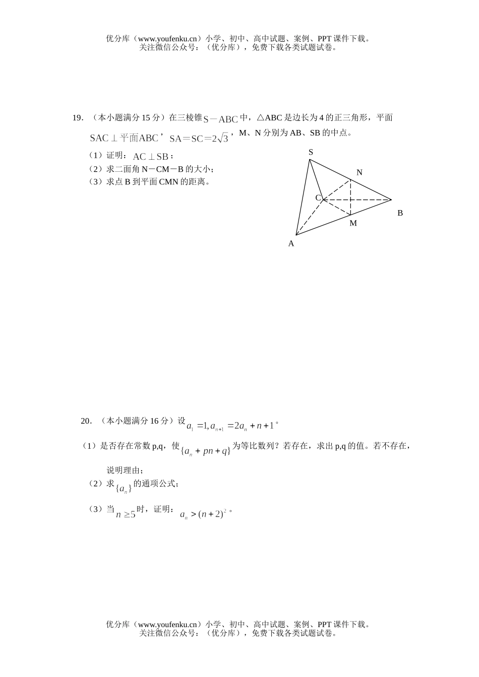 高中三年级数学高第三次调查测试卷_第3页