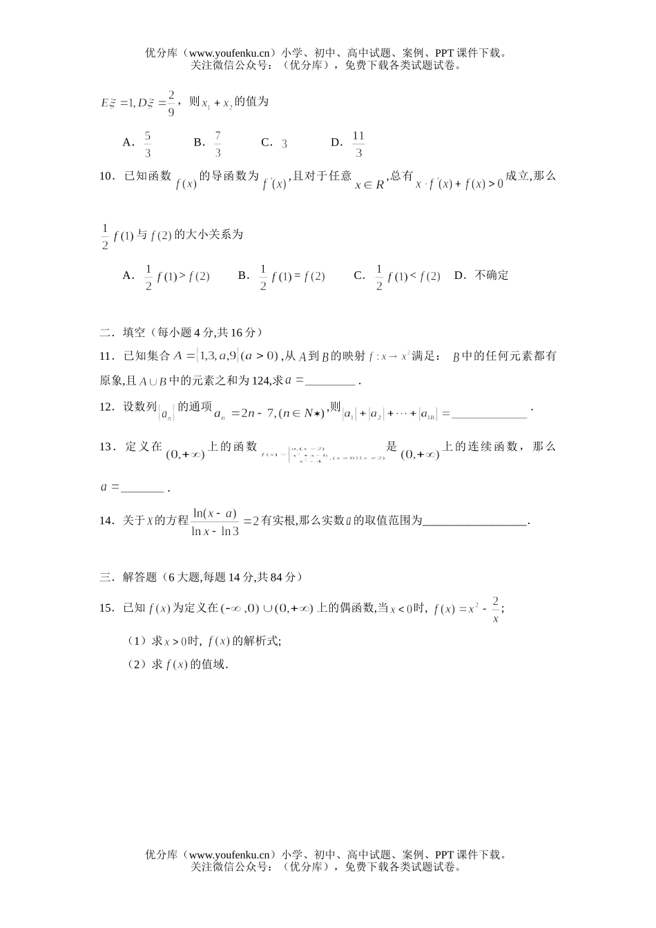 高中三年级数学高理科第一学期期中联考试卷_第2页