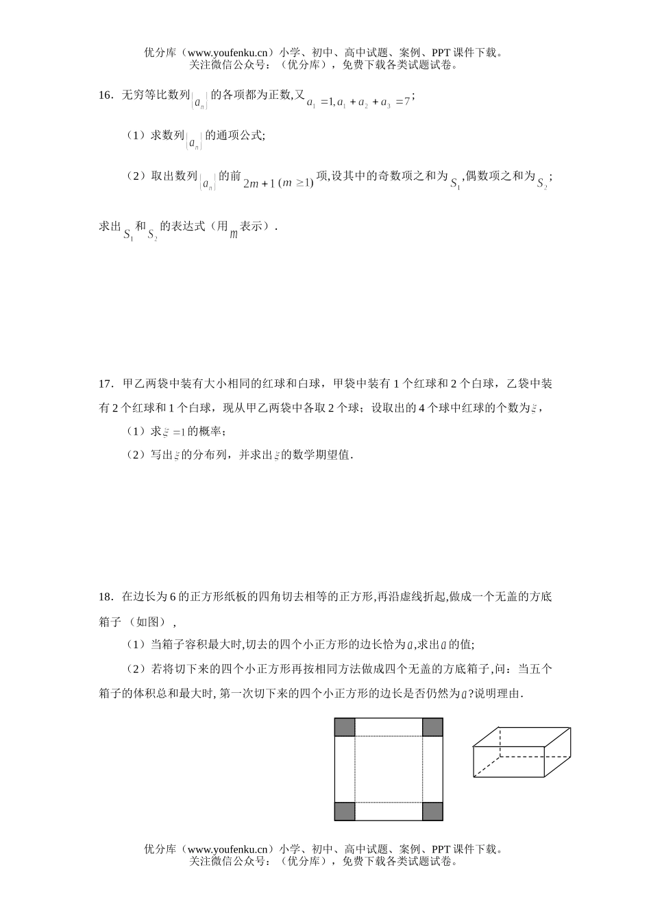 高中三年级数学高理科第一学期期中联考试卷_第3页