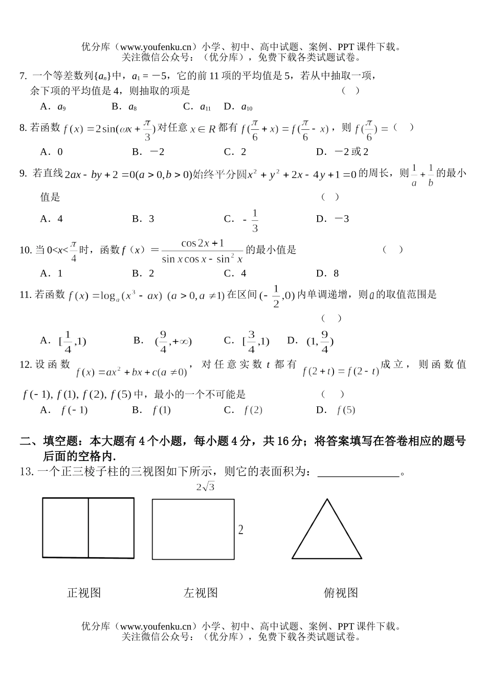 高中三年级数学月考试卷_第2页